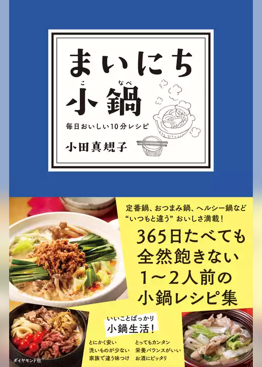 まいにち小鍋【電子版限定特典付き】