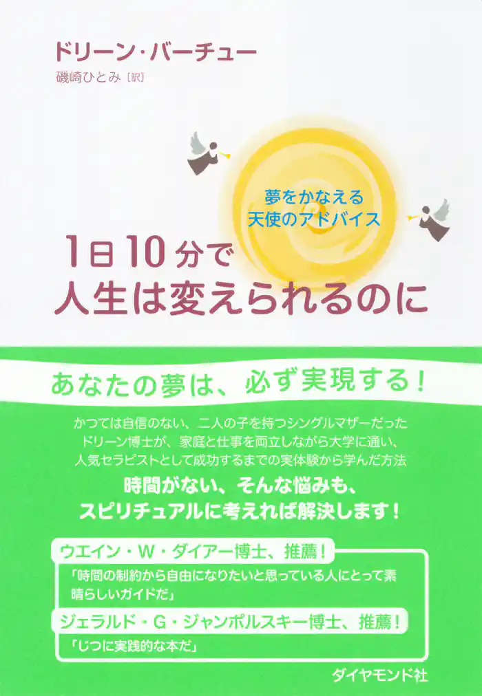 1日10分で人生は変えられるのに