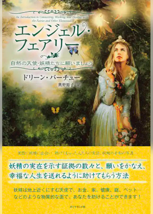 エンジェル・フェアリー