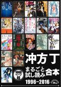 冲方丁まるごと試し読み合本　1996‐2016【作家デビュー20周年！合計1000頁超！】