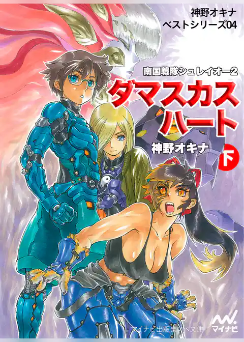 ダマスカス・ハート