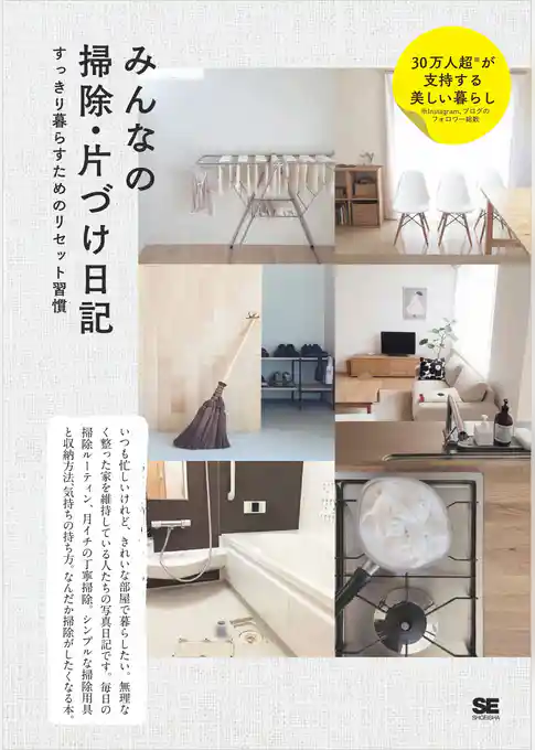 みんなの掃除・片づけ日記