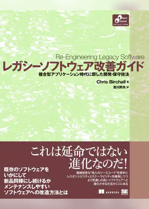 レガシーソフトウェア改善ガイド