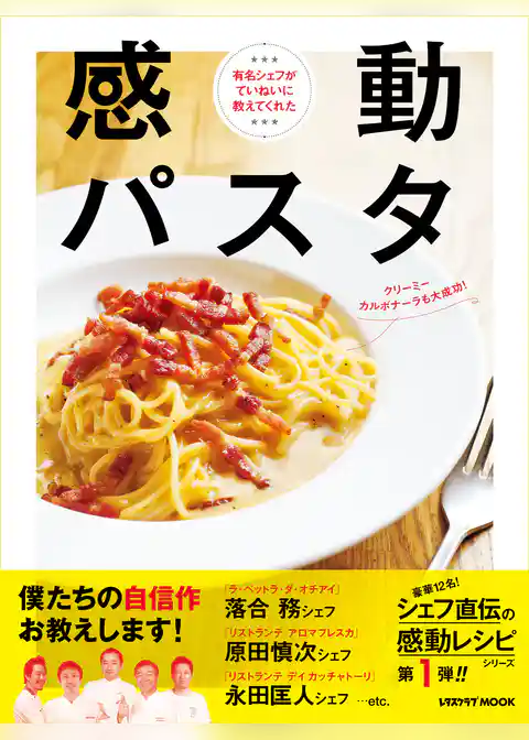 感動パスタ