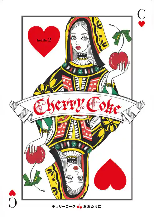 Cherry Coke bottle