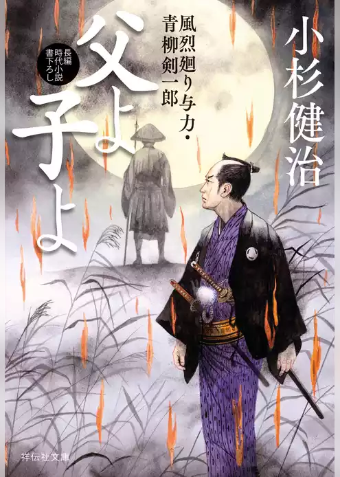 風烈廻り与力・青柳剣一郎
