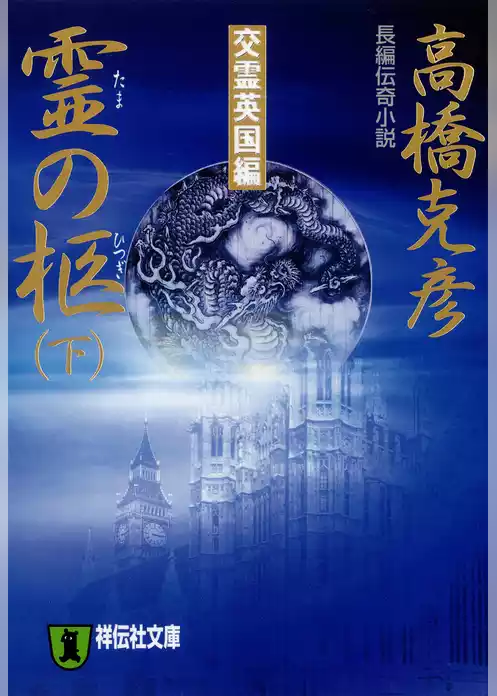 竜の柩