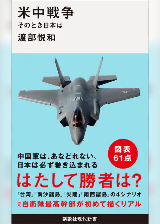 米中戦争 そのとき日本は