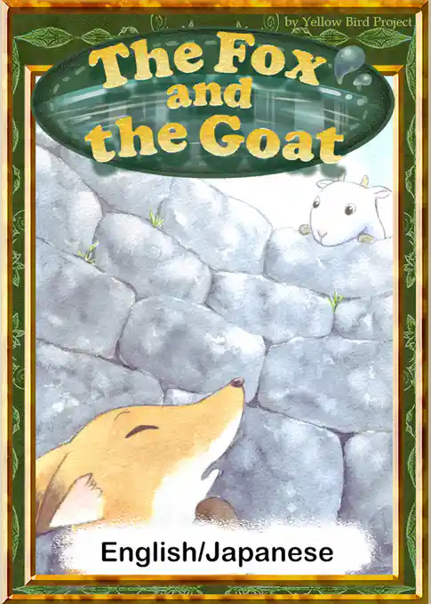 The Fox and the Goat　【English/Japanese versions】