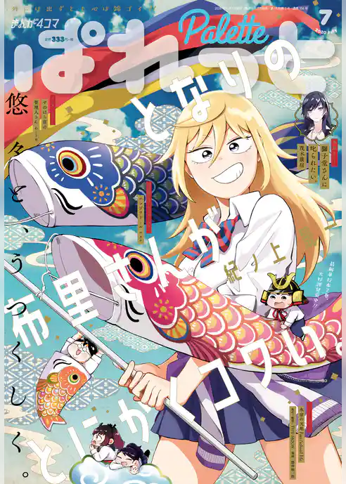 まんが4コマぱれっと 2020年7月号[雑誌]