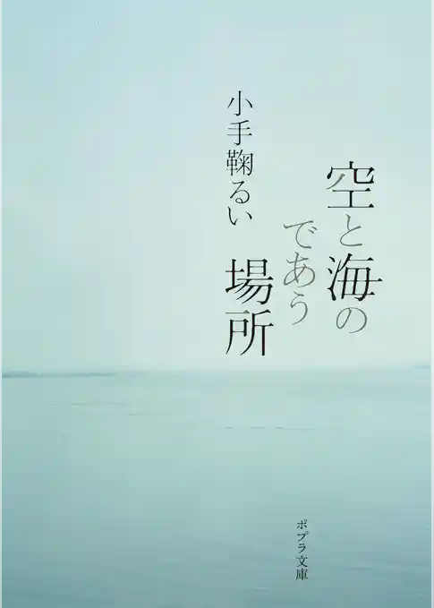 空と海のであう場所