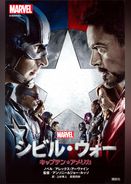 シビル・ウォー　キャプテン・アメリカ
