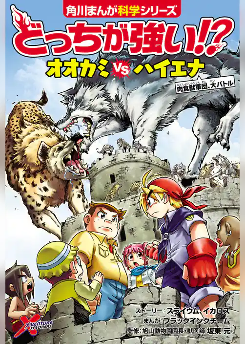 どっちが強い！？　オオカミvsハイエナ　肉食獣軍団、大バトル