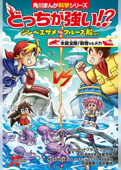 どっちが強い!?