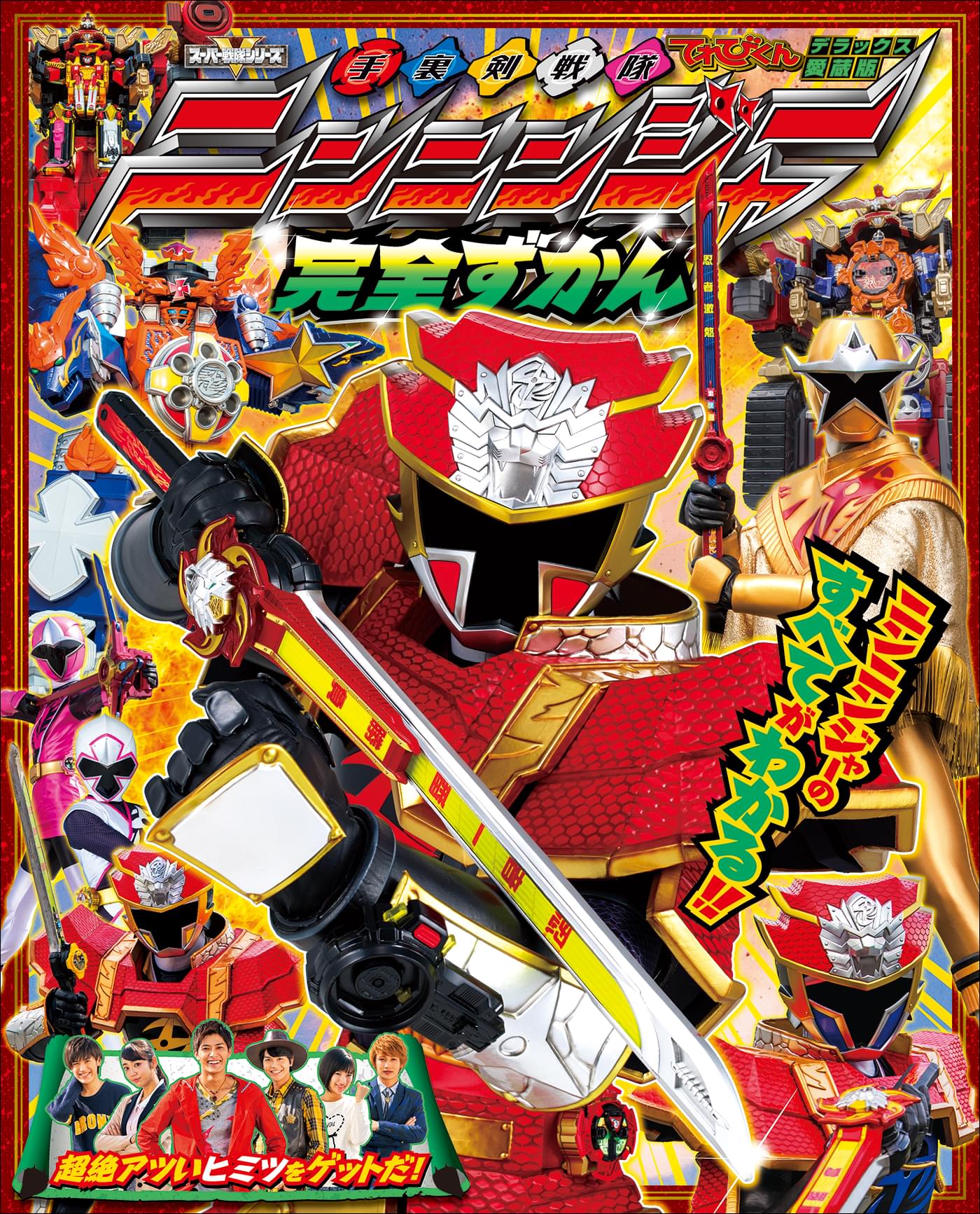 烈車戦隊トッキュウジャー完全ずかん (てれびくんデラックス 愛蔵版 Amazon.co.jp: 烈車戦隊トッキュウジャー完全ずかん (てれびくん