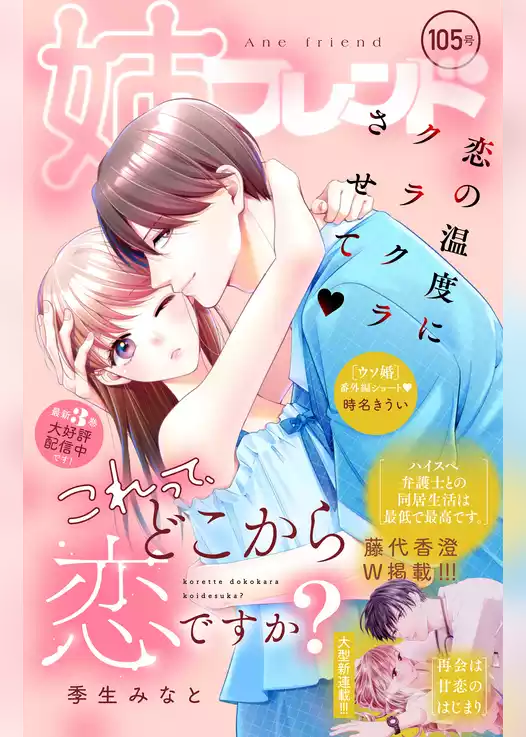 姉フレンド