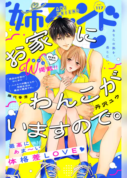 姉フレンド