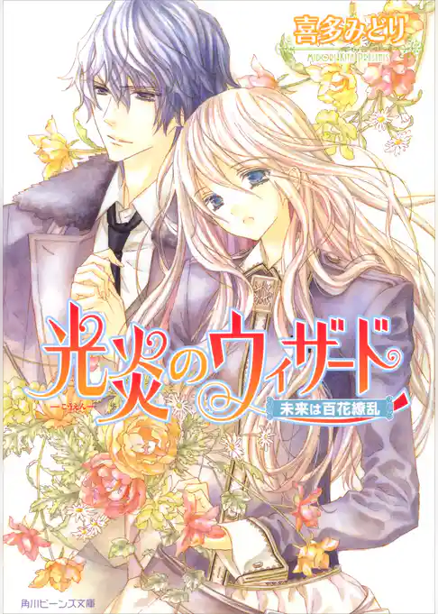 光炎のウィザード