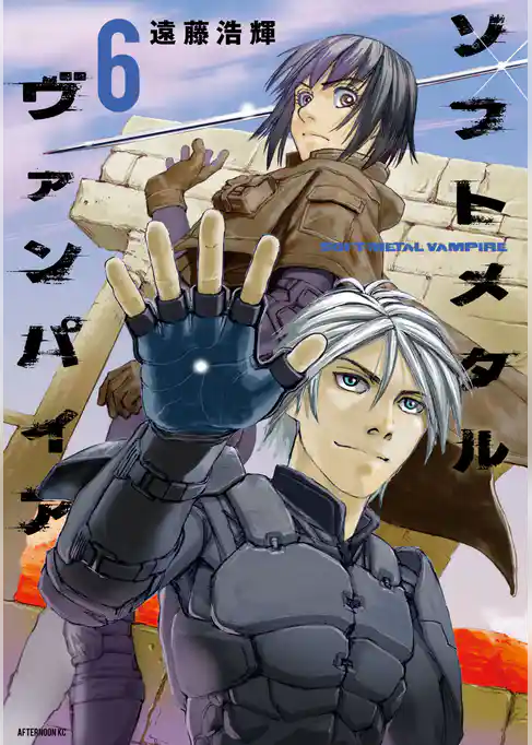 ソフトメタルヴァンパイア