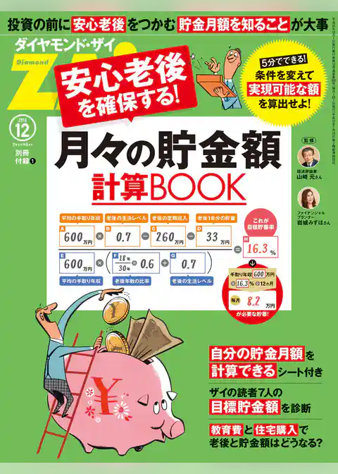 月々の貯金額計算BOOK