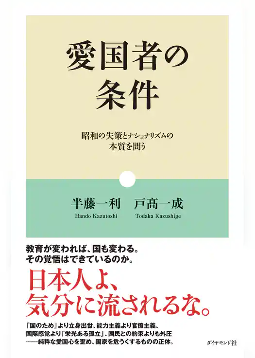 愛国者の条件