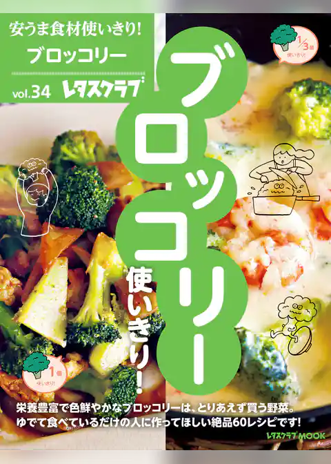 安うま食材使いきり！