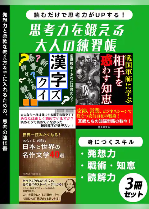 思考力を鍛える大人の練習帳　３冊セット
