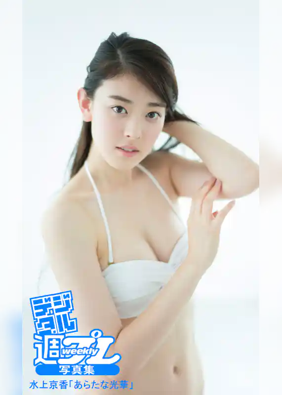 ＜デジタル週プレ写真集＞　水上京香「あらたな光華」