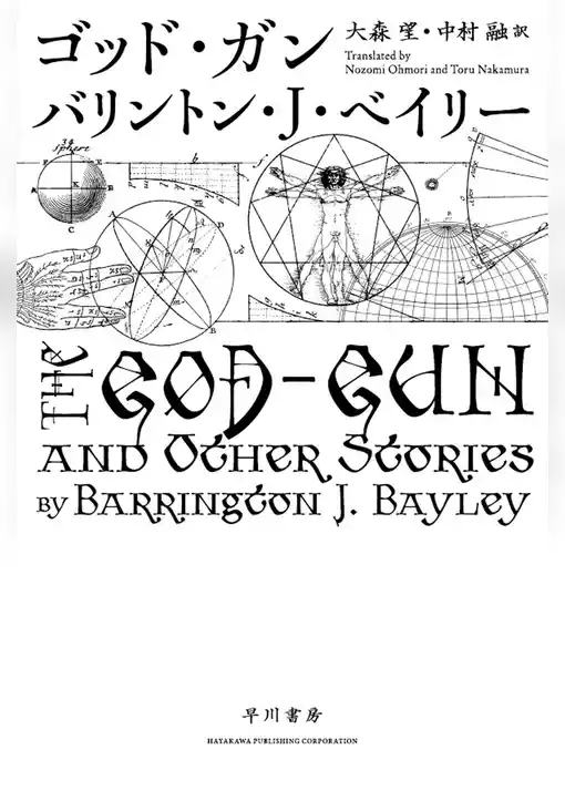 ゴッド・ガン