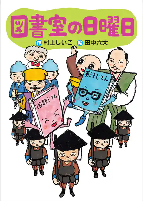 図書室の日曜日