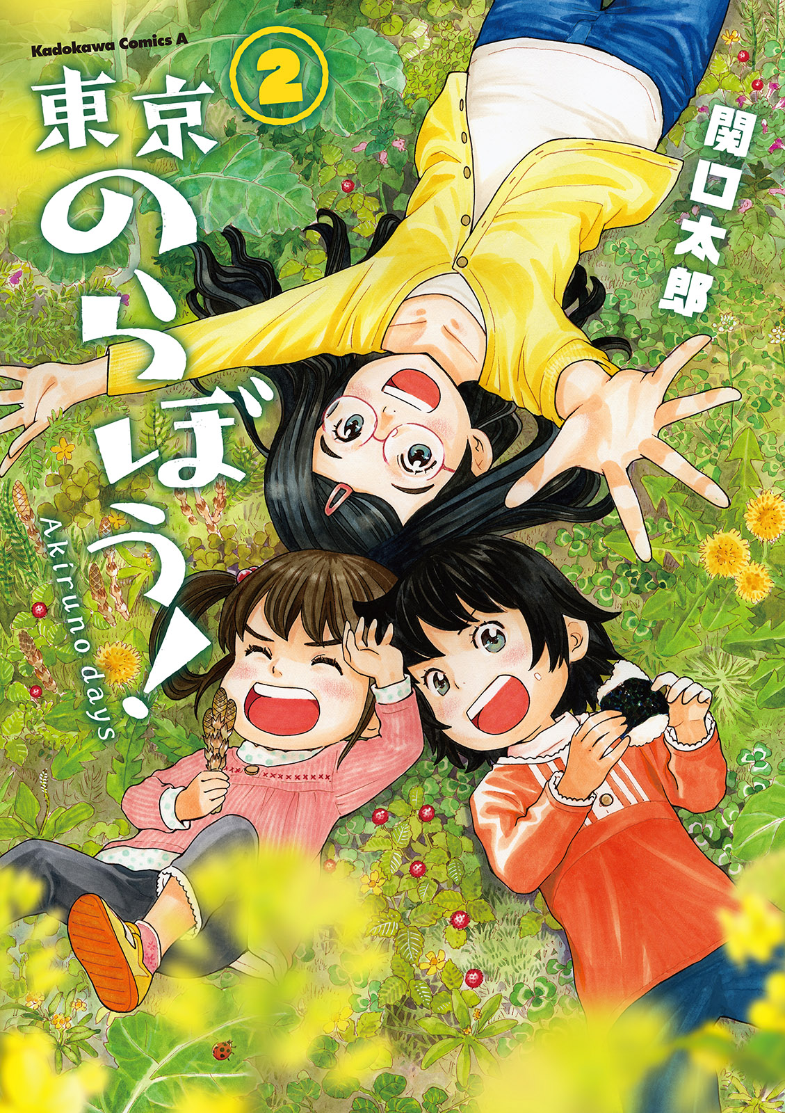 東京のらぼう！(マンガ) - 電子書籍 | U-NEXT 初回600円分無料