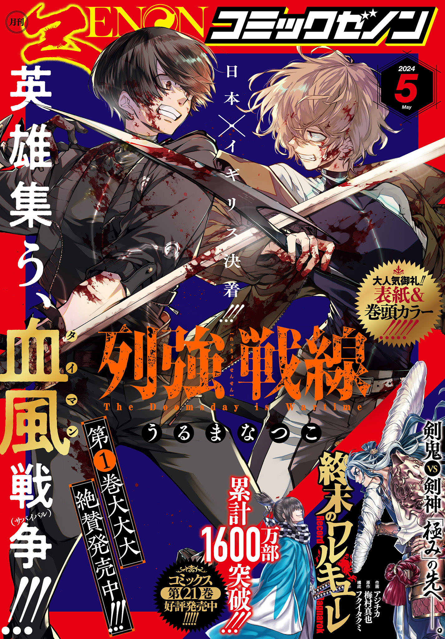 月刊コミックゼノン2024年5月号(マンガ) - 電子書籍 | U-NEXT 初回600