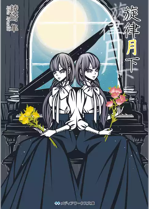 花鳥風月