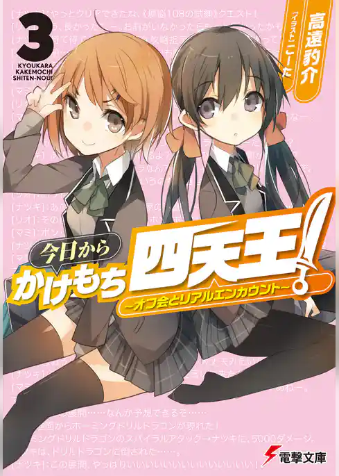 今日からかけもち四天王！