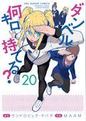 ダンベル何キロ持てる？