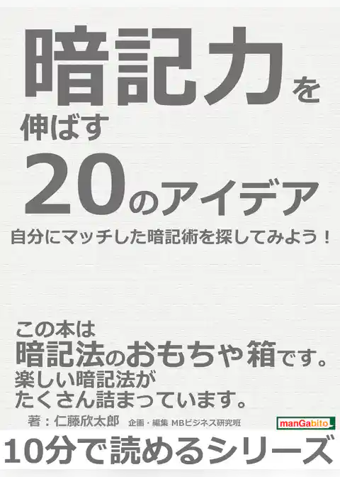 暗記力を伸ばす２０のアイデア。自分にマッチした暗記術を探してみよう！