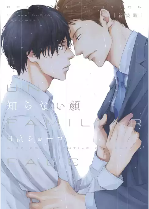 知らない顔