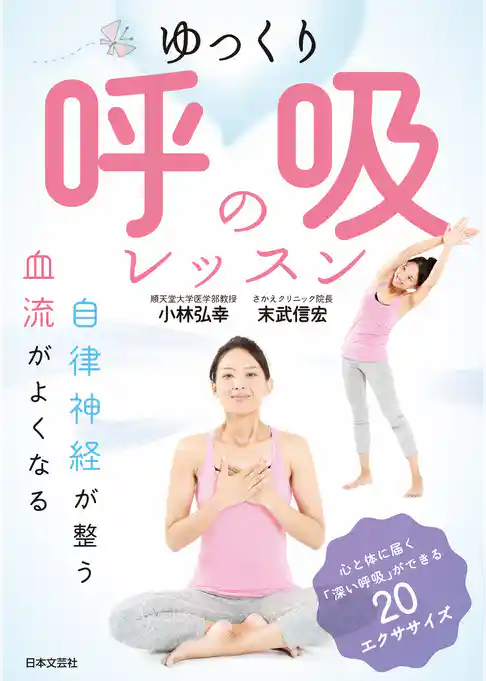 ゆっくり呼吸のレッスン