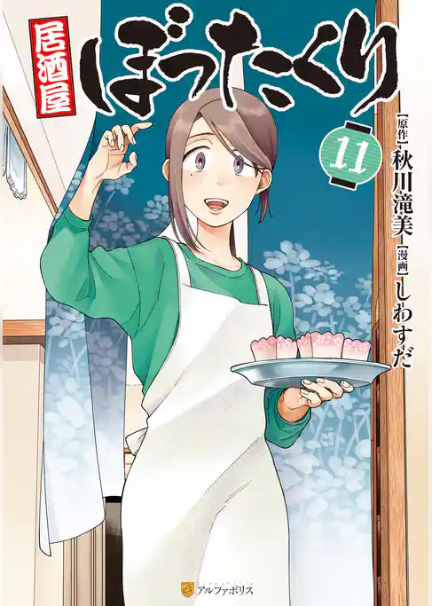 居酒屋ぼったくり