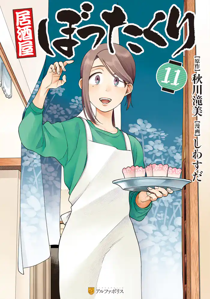 居酒屋ぼったくり11