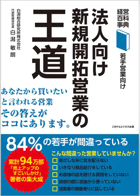 経営百科事典　若手営業シリーズ