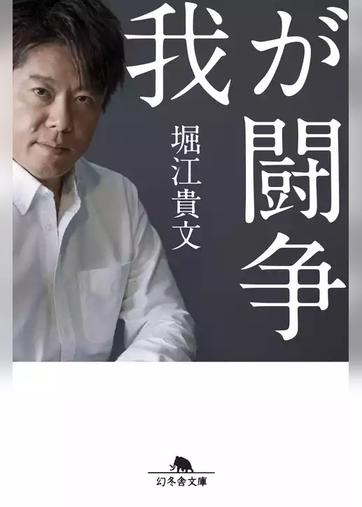 我が闘争