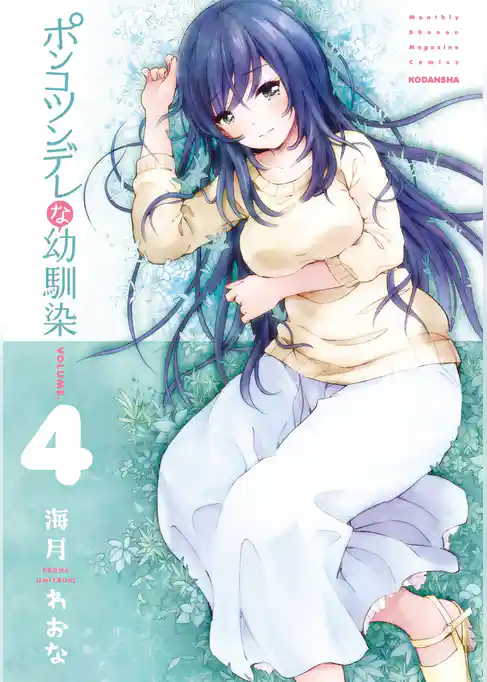 ポンコツンデレな幼馴染　～ポンコツが転生したら存外最強　外伝～