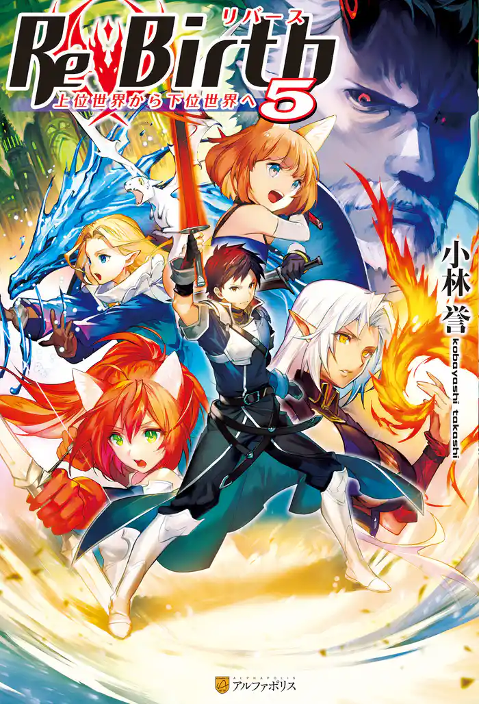 ReBirth 上位世界から下位世界へ5