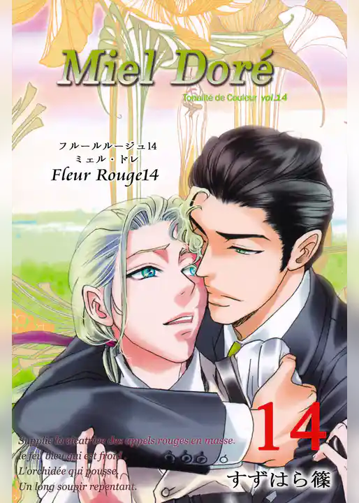 Fleur Rouge -フルールルージュ-