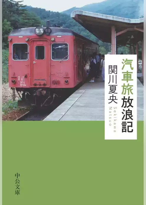 汽車旅放浪記
