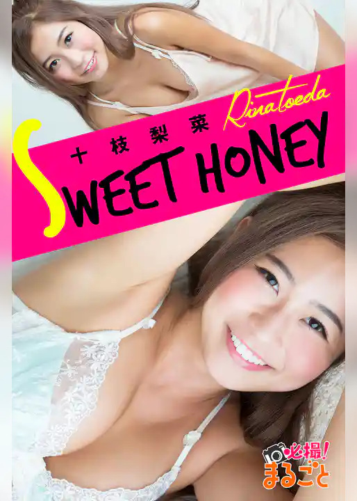 SWEET HONEY 十枝梨菜