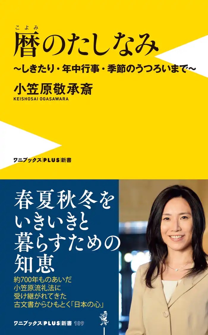 暦のたしなみ - しきたり・年中行事・季節のうつろいまで -