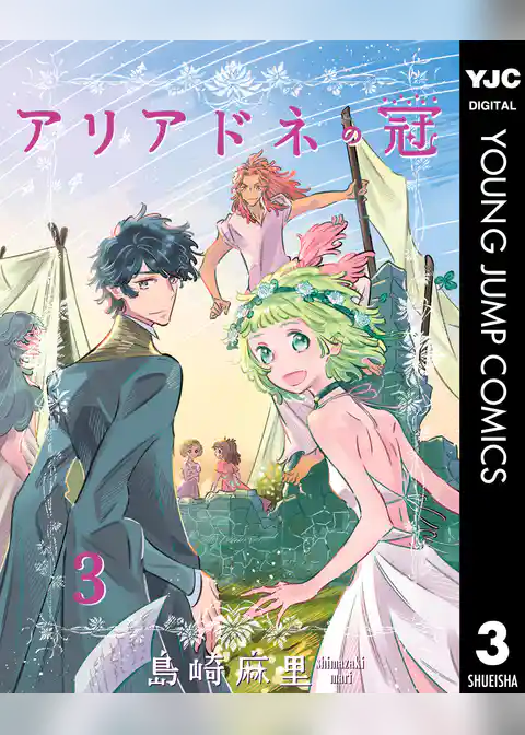 アリアドネの冠