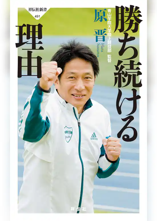 勝ち続ける理由